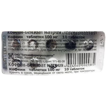 Кофеин-бензоат натрия таблетки 100мг №10 