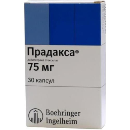 Прадакса капсулы 75мг №30