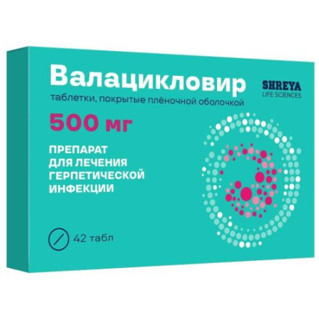 Валацикловир таблетки покрытые пленочной оболочкой 500мг №42