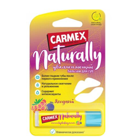 Кармекс бальзам для губ 4.25г ягодный