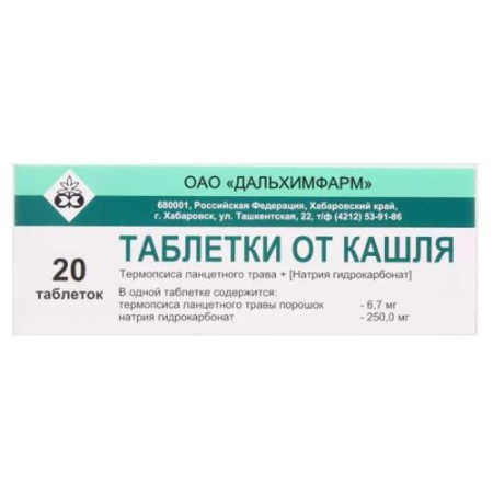 Таблетки от кашля таблетки №20
