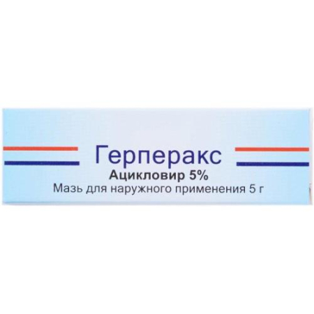 Герперакс мазь для наружного применения 5% 5г
