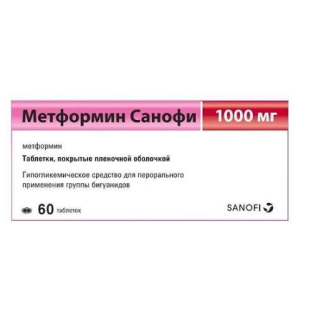 Метформин санофи таблетки покрытые пленочной оболочкой 1000мг №60