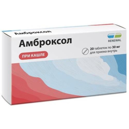 Амброксол реневал таблетки 30мг №20