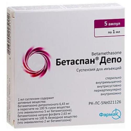 Бетаспан депо суспензия для инъекций 7мг/мл 1мл №5