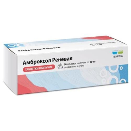 Амброксол реневал таблетки шипучие 30мг №20