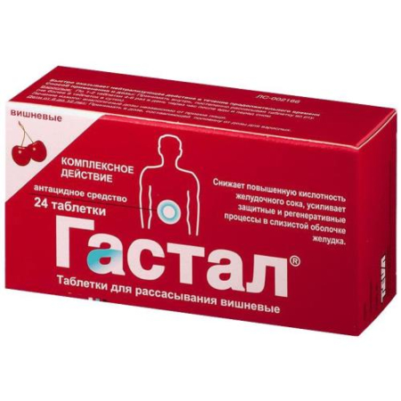 Гастал таблетки для рассасывания №24 вишневые