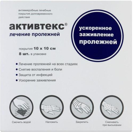 Активтекс салфетки №8 лечение пролежней 10х10см