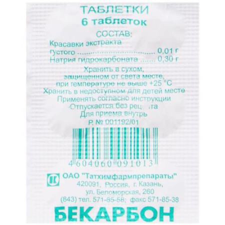 Бекарбон таблетки №6