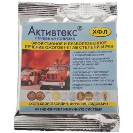 Активтекс хфл повязка №10 лечение ожогов 3х5см
