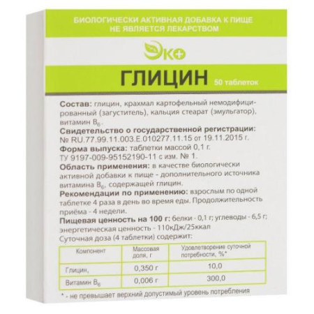 Глицин эко таблетки №50 бад