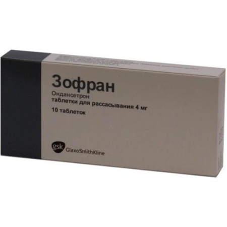 Зофран таб. д/рассасыв 4мг. N10(ондансетрон)