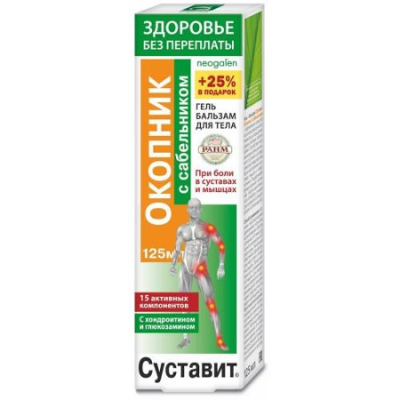Суставит окопник гель-бальзам для тела 125мл сабельник