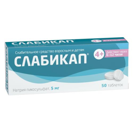 Слабикап таблетки 5мг №50
