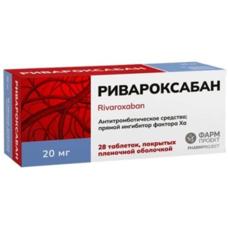 Ривароксабан таблетки покрытые пленочной оболочкой 20мг №28