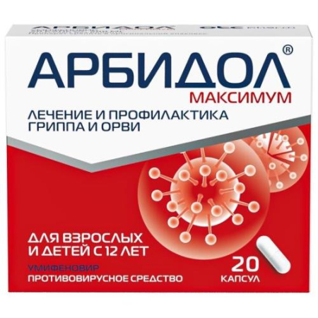 Арбидол максимум капсулы 200мг №20