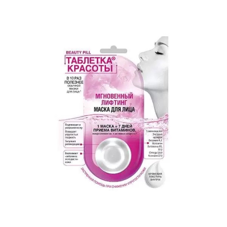 Таблетка красоты маска для лица 8мл мгновенное омоложение