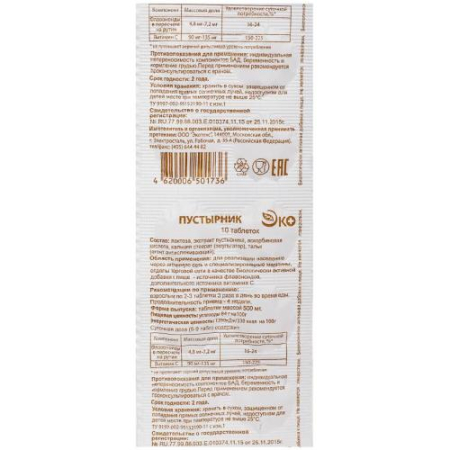 Пустырник эко таблетки 500мг №10