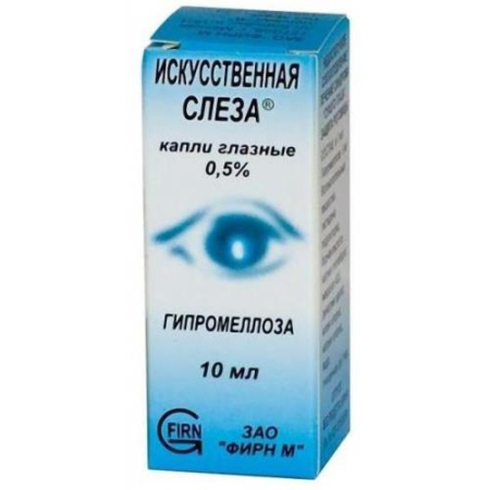 Искусственная слеза капли глазные 0.5% 10мл