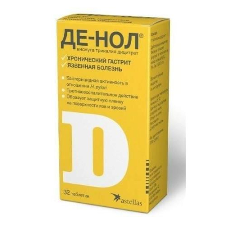 Де-нол таблетки покрытые пленочной оболочкой 120мг №32