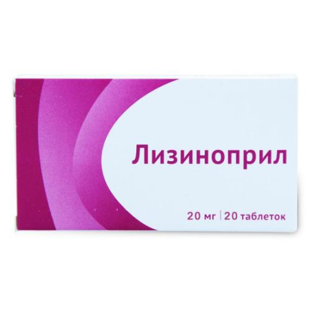 Лизиноприл таблетки 20мг №20