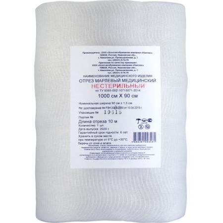 Навтекс марлевый отрез 10мх90см