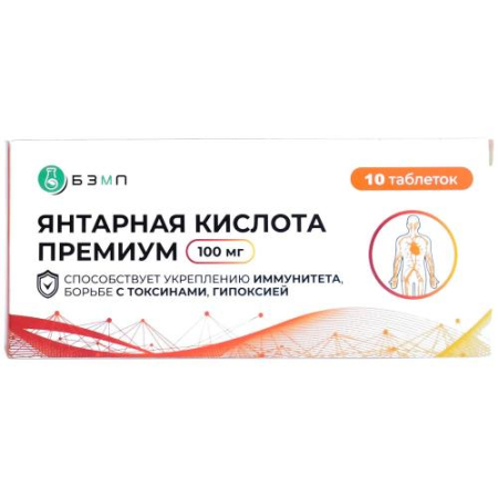 Янтарная кислота премиум таблетки 100мг 500мг №10 (бад)