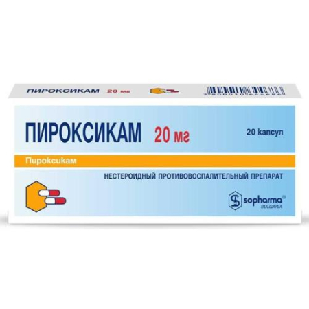 Пироксикам капсулы 20мг №20 