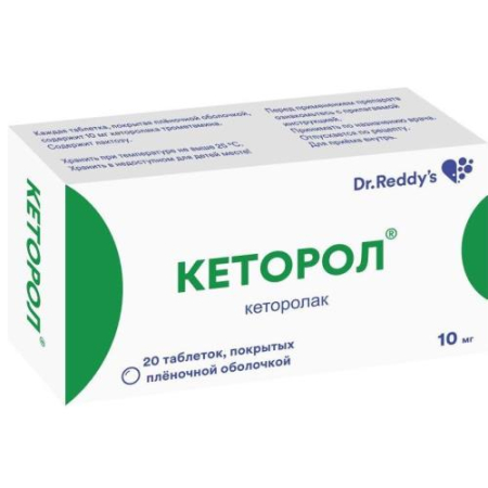 Кеторол таблетки покрытые пленочной оболочкой 10мг №20 