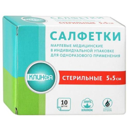 Клинса салфетки марлевые стерильные №10 5х5см