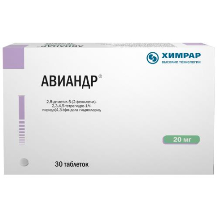 Авиандр таблетки покрытые пленочной оболочкой 20мг №30