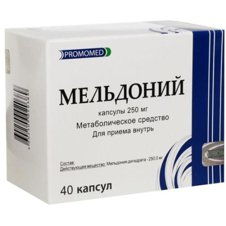 Мельдоний капсулы 250мг №40