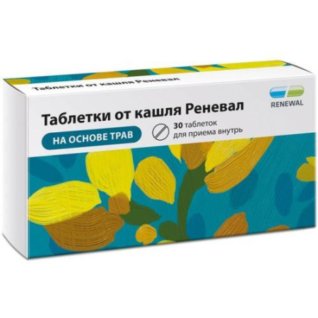 Таблетки от кашля реневал таблетки №30
