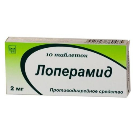 Лоперамид таблетки 2мг №10