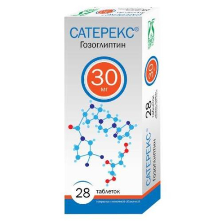 Сатерекс таблетки покрытые пленочной оболочкой 30мг №28