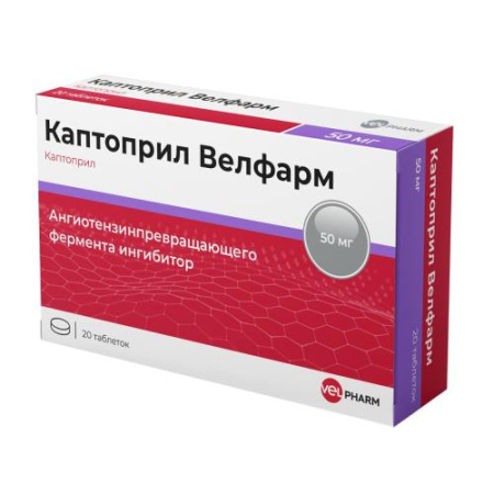 Каптоприл велфарм таблетки 50мг №20