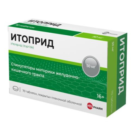 Итоприд велфарм таблетки покрытые пленочной оболочкой 50мг №70