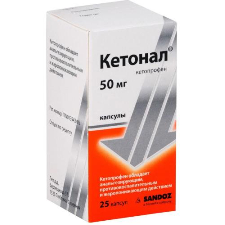 Кетонал капсулы 50мг №25/лек