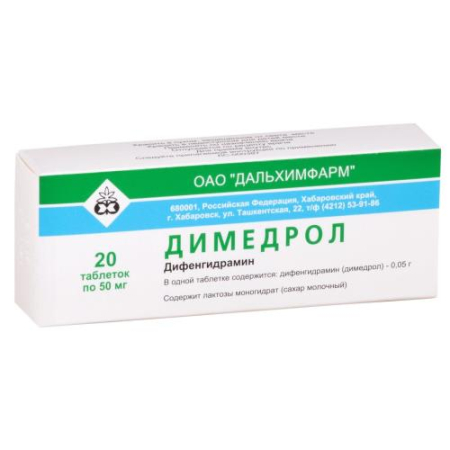 Димедрол таблетки 50мг №20 