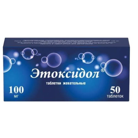 Этоксидол таблетки жевательные 100мг №50