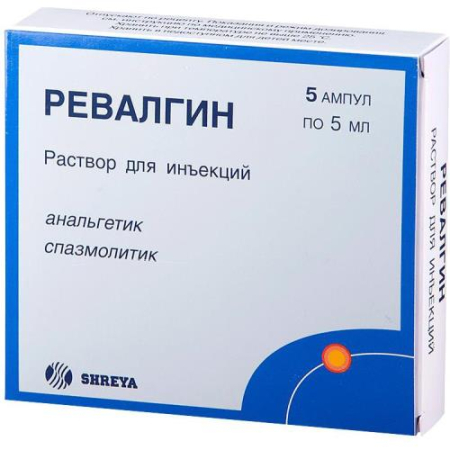 Ревалгин раствор для инъекций 5мл №5