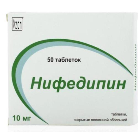 Нифедипин таблетки покрытые пленочной оболочкой 10мг №50