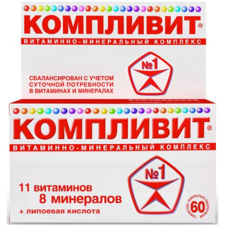 Компливит таблетки покрытые оболочкой №60 