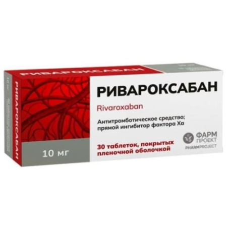 Ривароксабан таблетки покрытые пленочной оболочкой 10мг №30