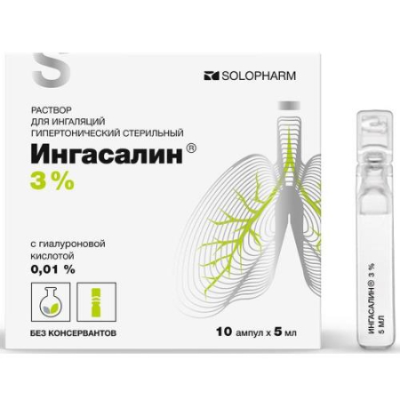 Ингасалин раствор для ингаляций 3% 5мл №10