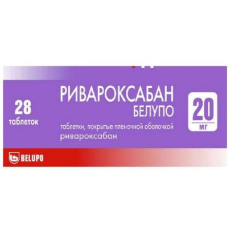 Ривароксабан белупо таблетки покрытые пленочной оболочкой 20мг №28