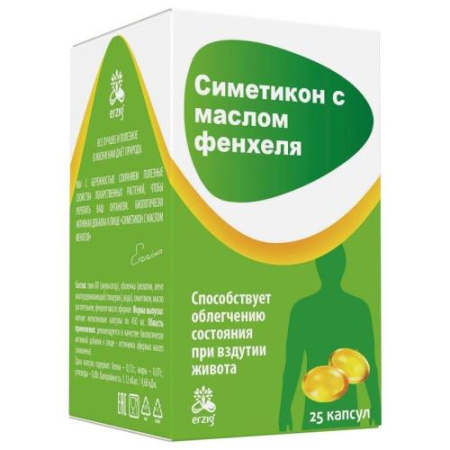 Симетикон капсулы 450мг №25 с маслом фенхеля