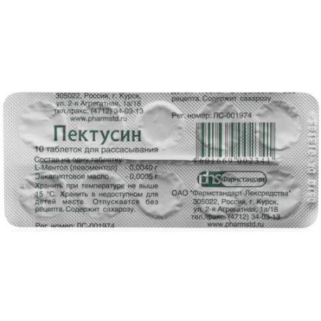Пектусин таблетки для рассасывания №10