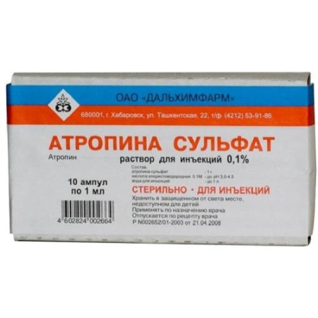 Атропин раствор для инъекций 1мг/мл 1мл №10