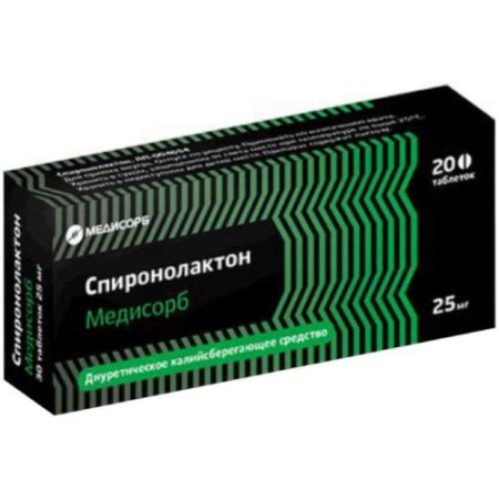 Спиронолактон медисорб таблетки 25мг №20
